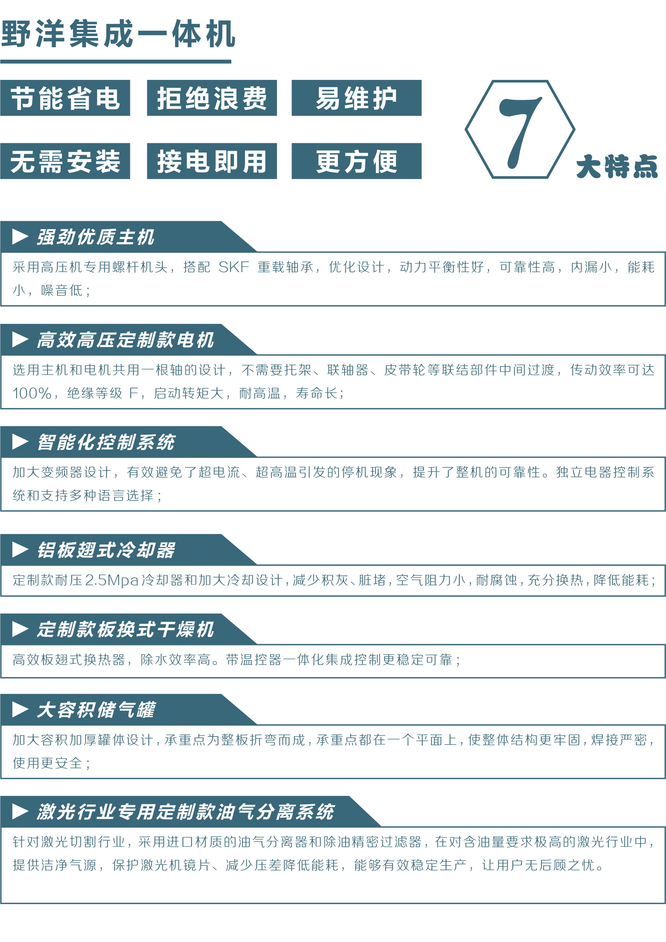 7大特点.png